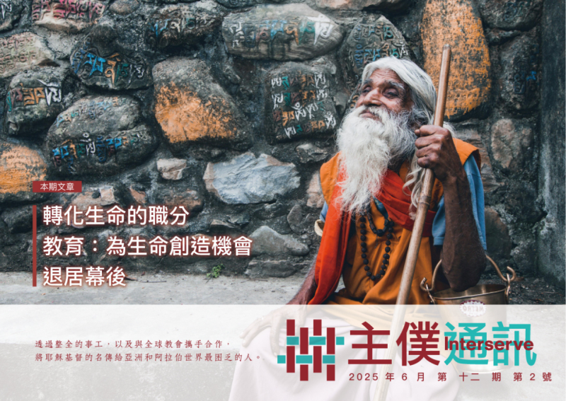 2025.06 主僕通訊出刊了! 2025.06 主僕通訊出刊了!