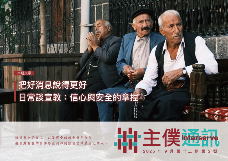 2025.09 主僕通訊出刊了! 2025.09 主僕通訊出刊了!